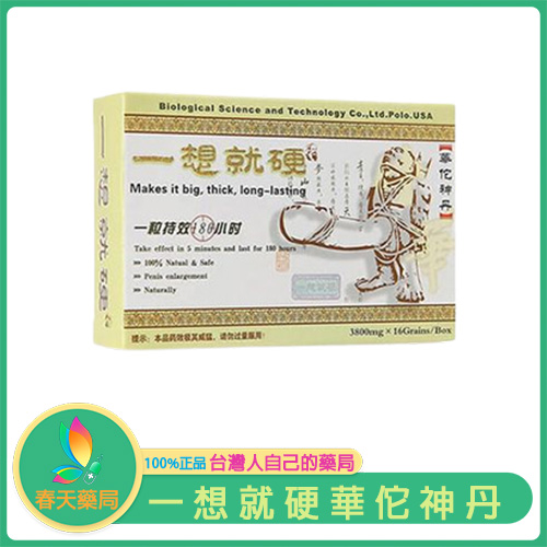 勃起自信：一想就硬華佗神丹 ptt評價效果好 正品無副作用（16顆盒）